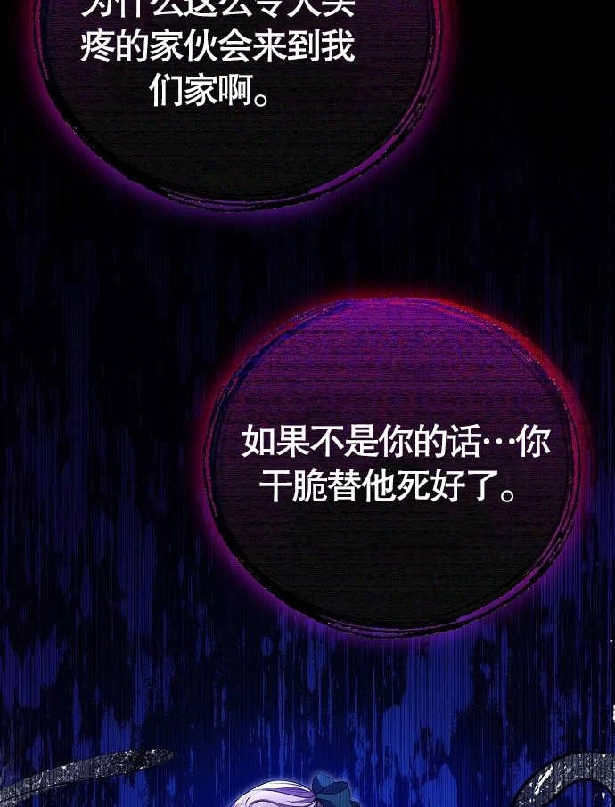 《致我丈夫的情妇》第07话 第80页