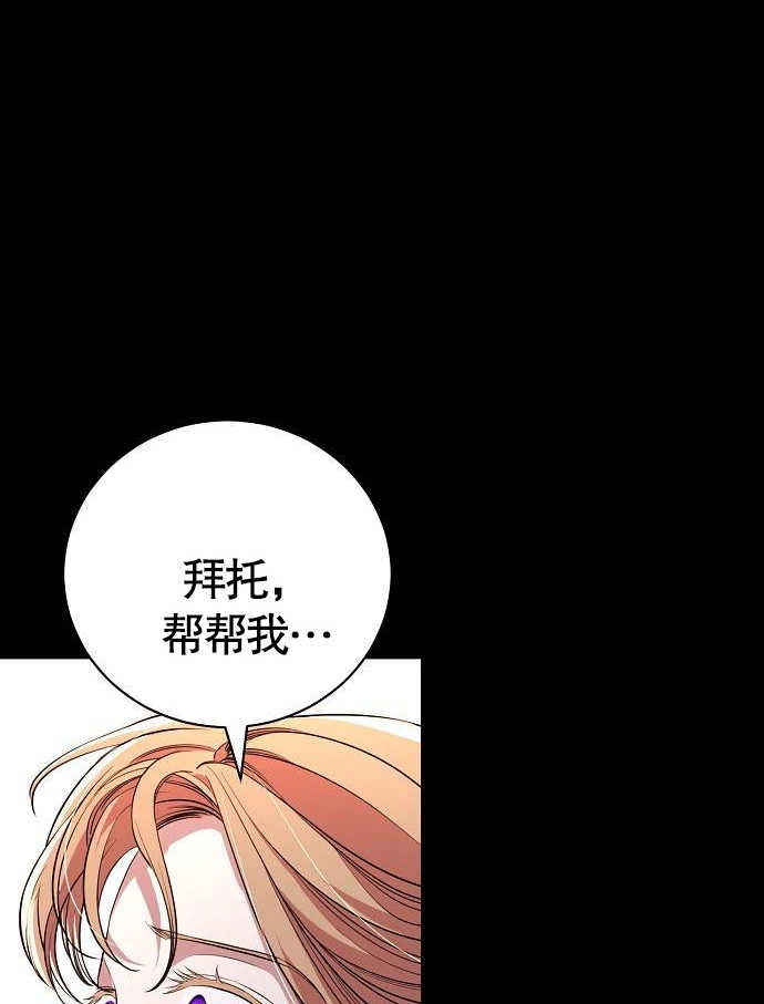 《致我丈夫的情妇》第07话 第90页