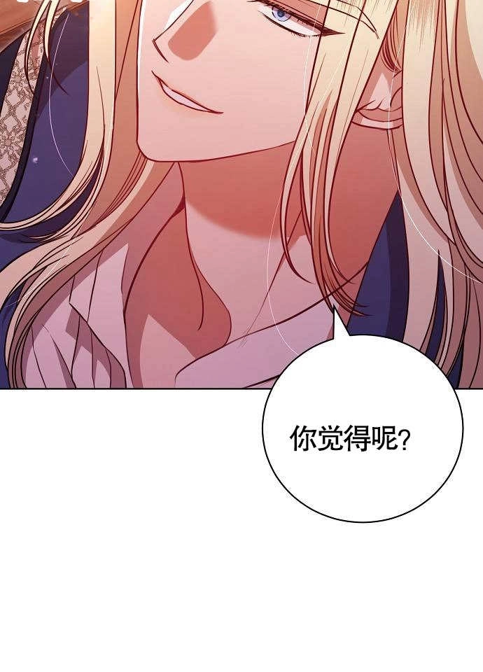 《致我丈夫的情妇》第07话 第29页