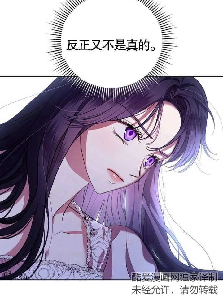 《致我丈夫的情妇》第08话 第70页