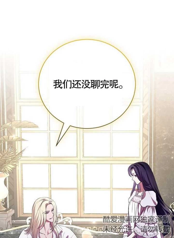 《致我丈夫的情妇》第08话 第24页
