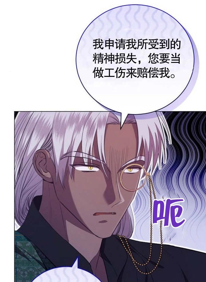 《致我丈夫的情妇》第08话 第106页