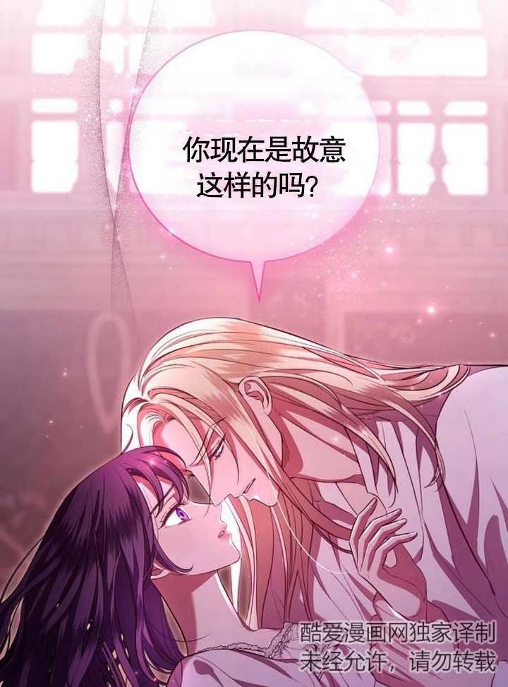 《致我丈夫的情妇》第08话 第83页