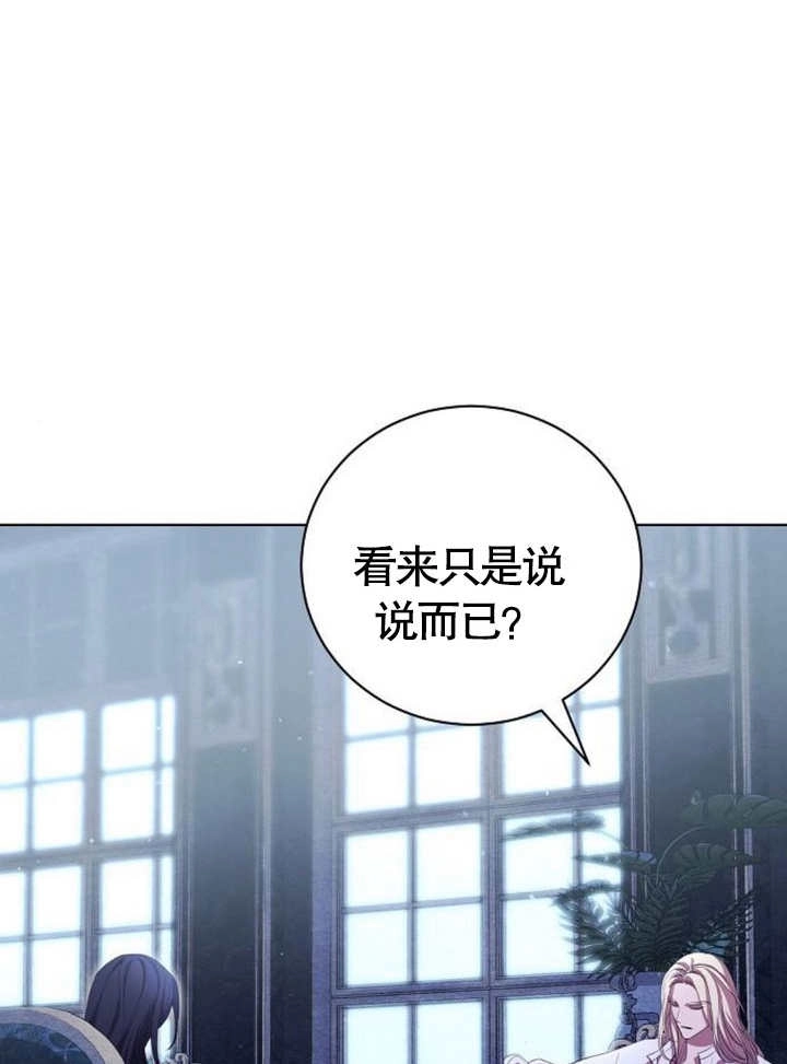 《致我丈夫的情妇》第08话 第66页