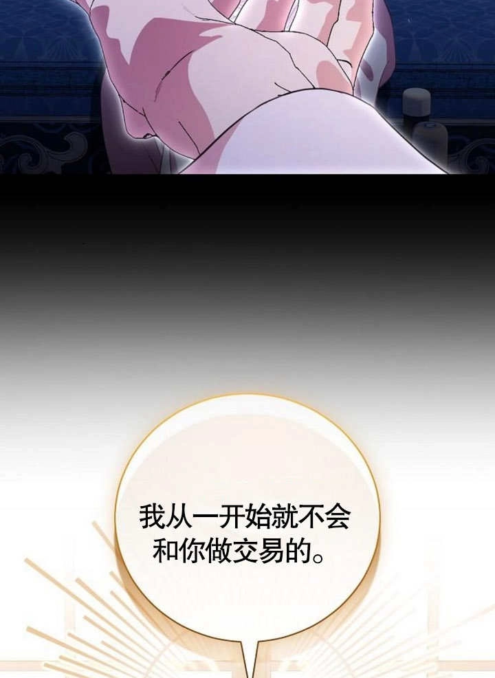 《致我丈夫的情妇》第08话 第42页