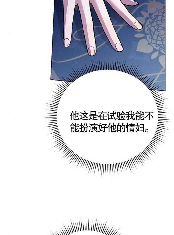《致我丈夫的情妇》第08话 第69页