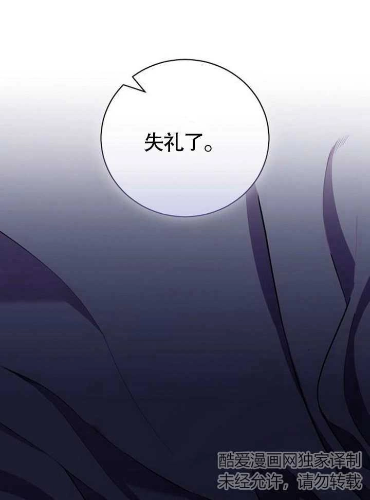 《致我丈夫的情妇》第08话 第77页