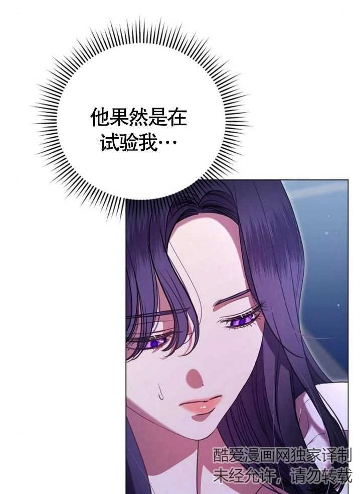《致我丈夫的情妇》第08话 第91页