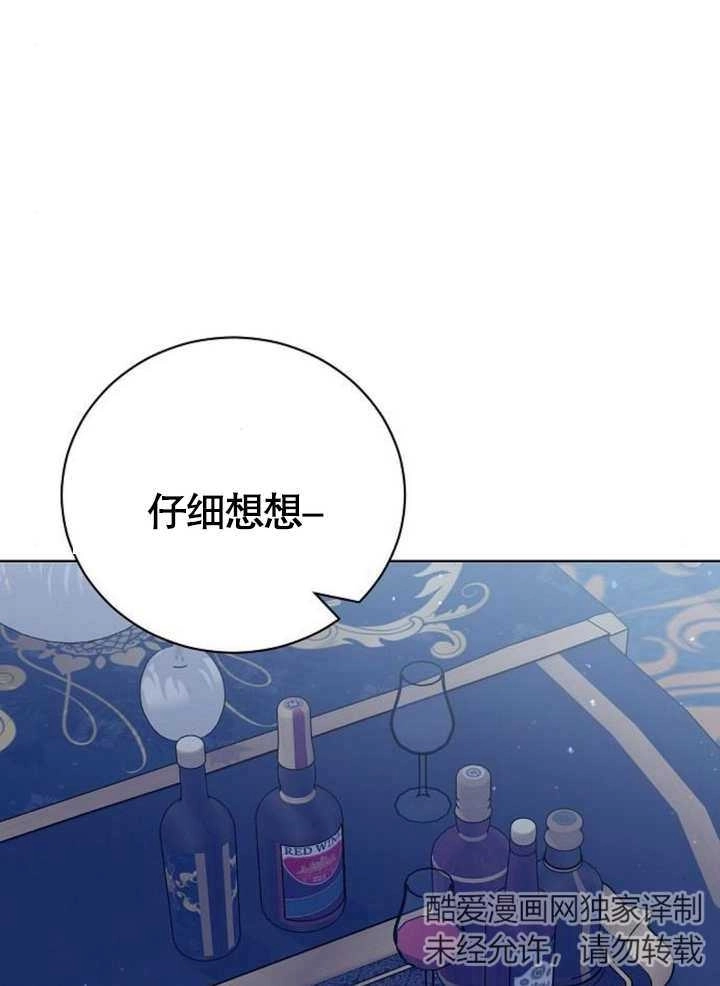 《致我丈夫的情妇》第08话 第52页