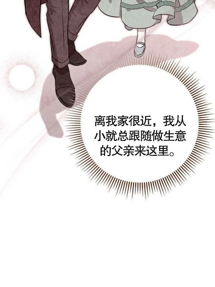 《致我丈夫的情妇》第09话 第60页