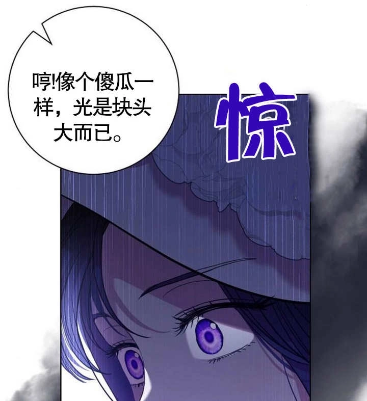 《致我丈夫的情妇》第09话 第93页