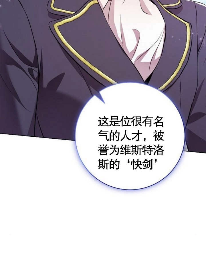 《致我丈夫的情妇》第09话 第67页