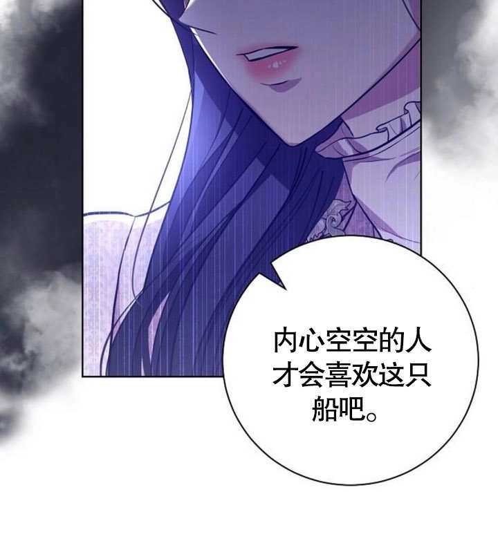 《致我丈夫的情妇》第09话 第94页