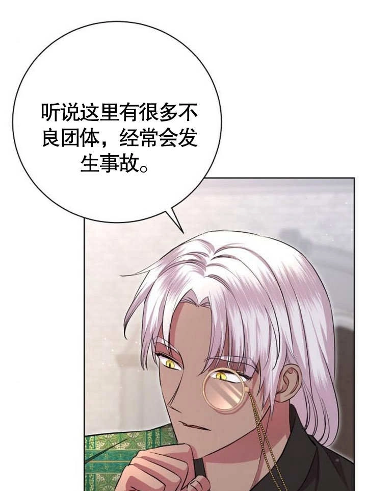 《致我丈夫的情妇》第09话 第61页