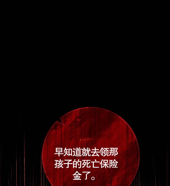 《致我丈夫的情妇》第09话 第117页