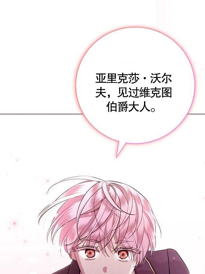 《致我丈夫的情妇》第09话 第82页