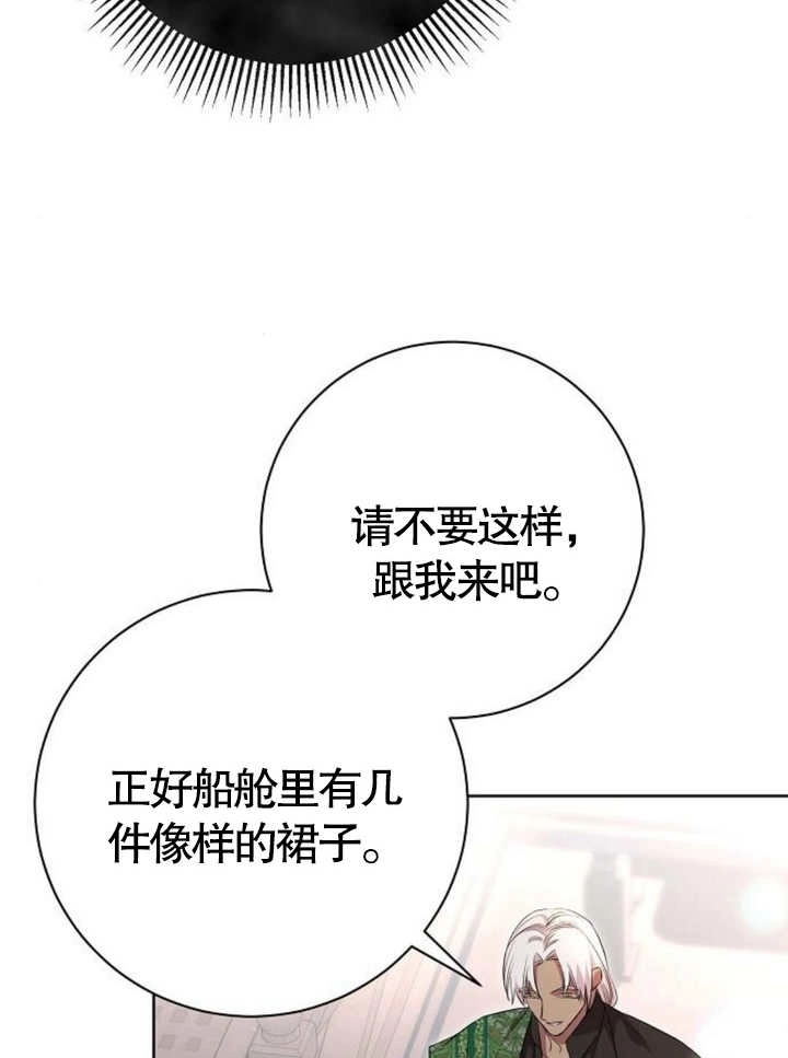 《致我丈夫的情妇》第09话 第27页