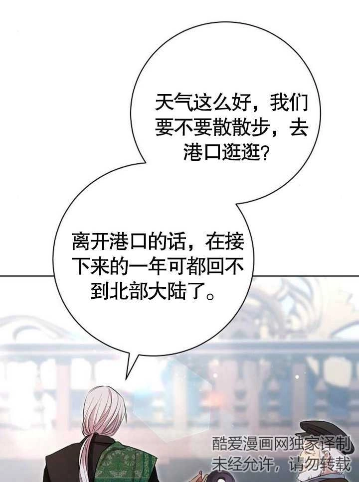《致我丈夫的情妇》第09话 第23页