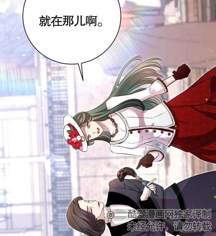 《致我丈夫的情妇》第09话 第99页