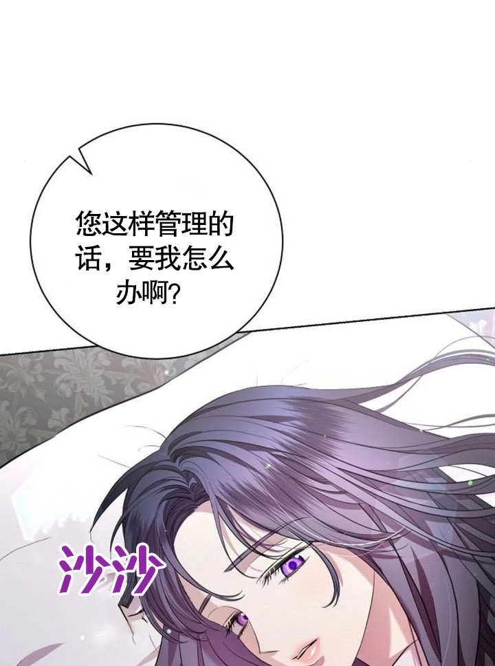 《致我丈夫的情妇》第09话 第2页