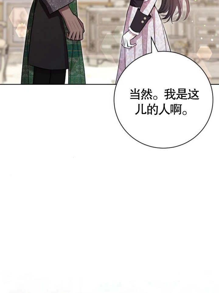 《致我丈夫的情妇》第09话 第57页