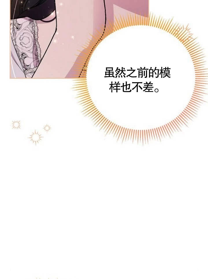 《致我丈夫的情妇》第09话 第37页