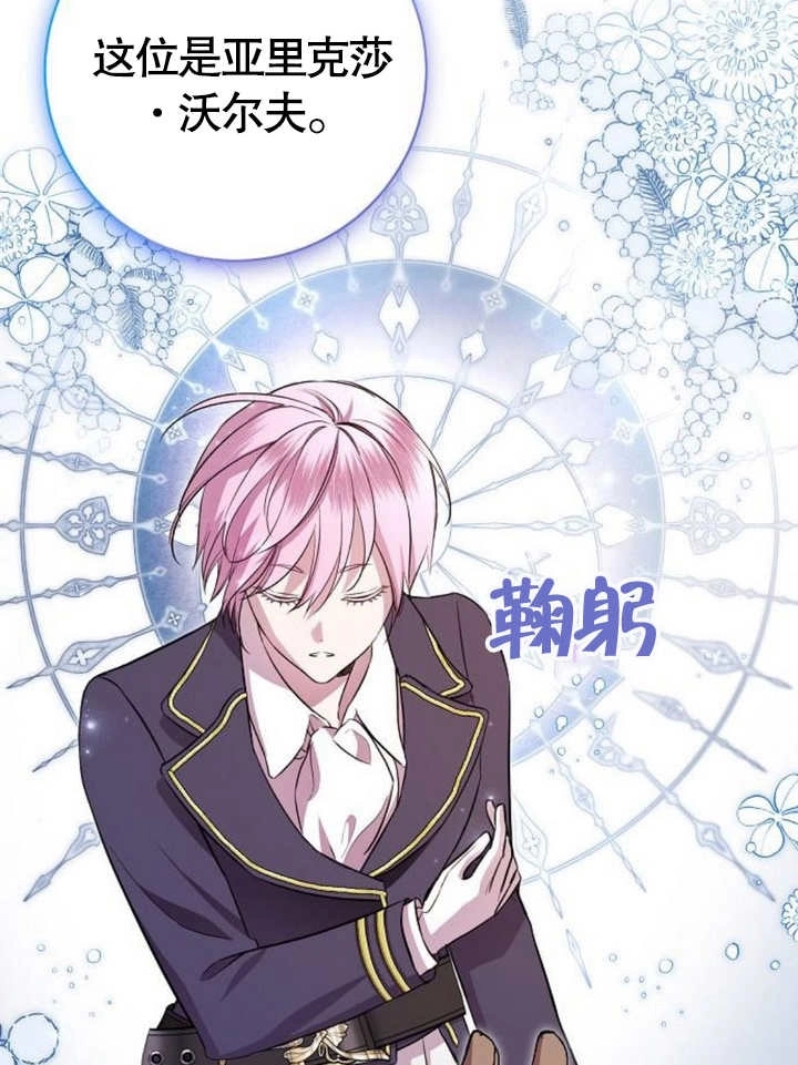 《致我丈夫的情妇》第09话 第65页