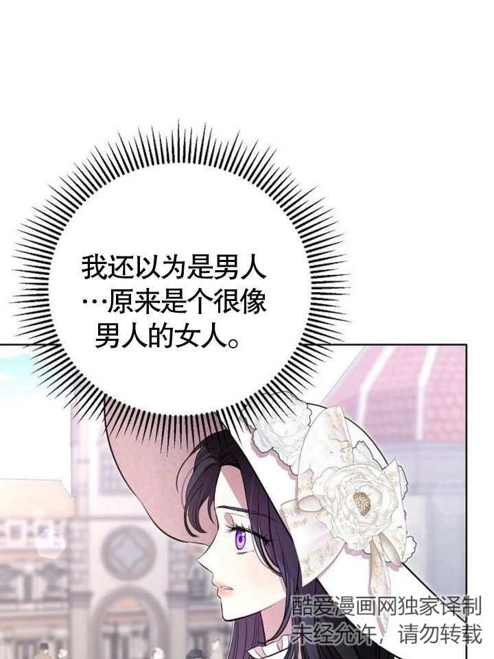 《致我丈夫的情妇》第09话 第68页