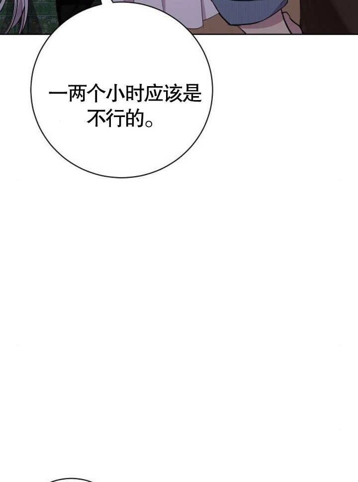 《致我丈夫的情妇》第09话 第17页