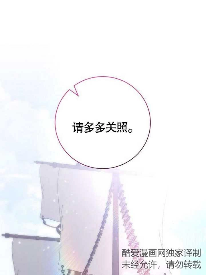 《致我丈夫的情妇》第09话 第84页