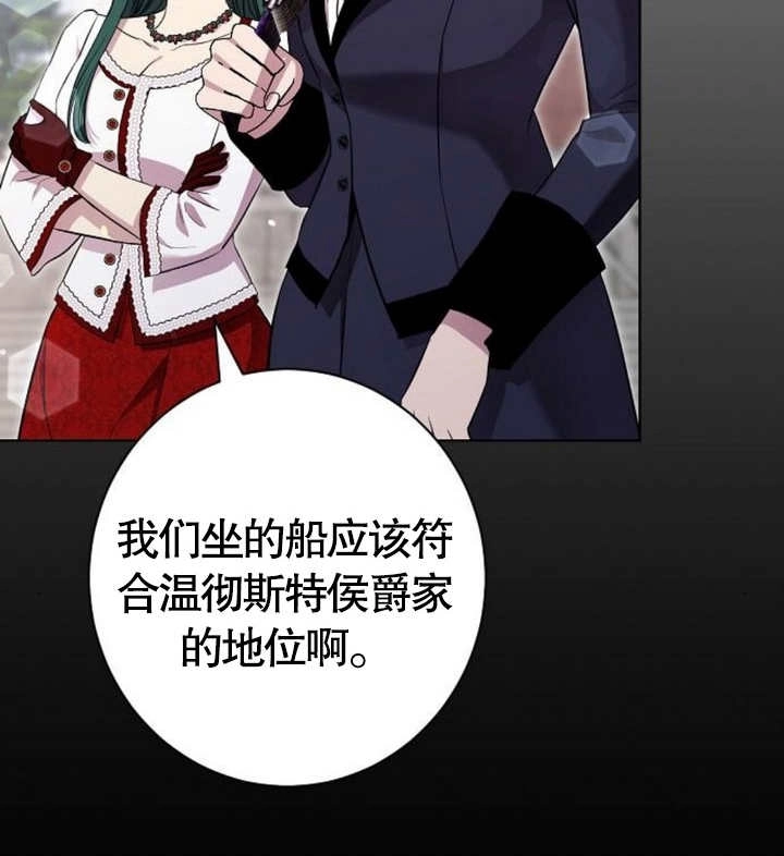 《致我丈夫的情妇》第09话 第114页