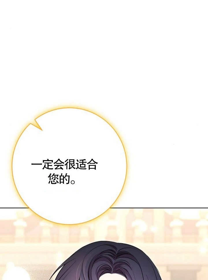 《致我丈夫的情妇》第09话 第29页