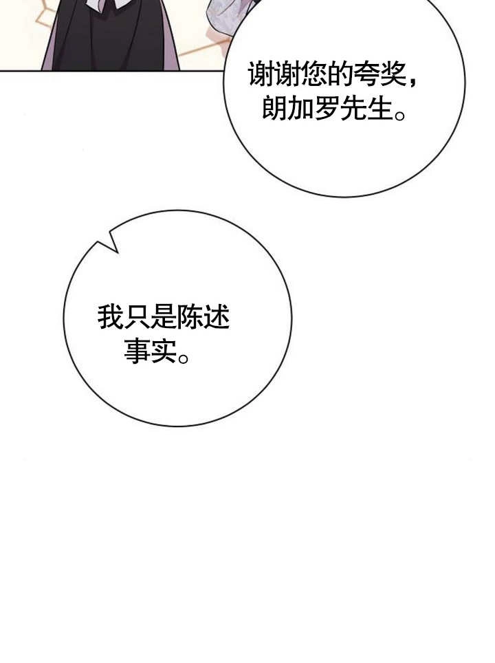《致我丈夫的情妇》第09话 第55页