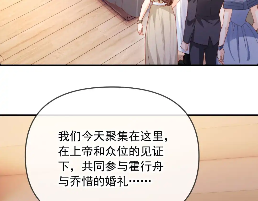 《植物人大佬装不下去了》第1话 新婚夜，植物人老公被我亲疯了 第80页