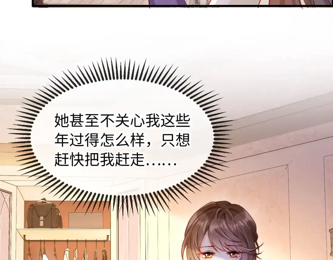 《植物人大佬装不下去了》第1话 新婚夜，植物人老公被我亲疯了 第34页