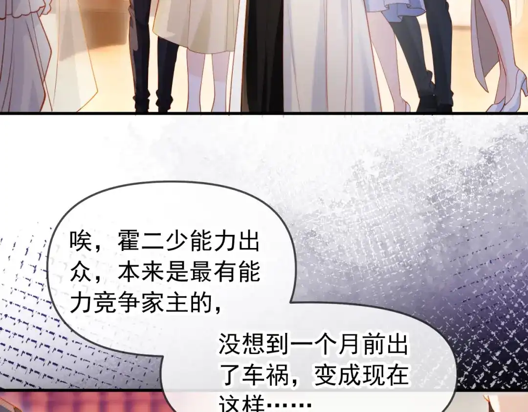 《植物人大佬装不下去了》第1话 新婚夜，植物人老公被我亲疯了 第82页