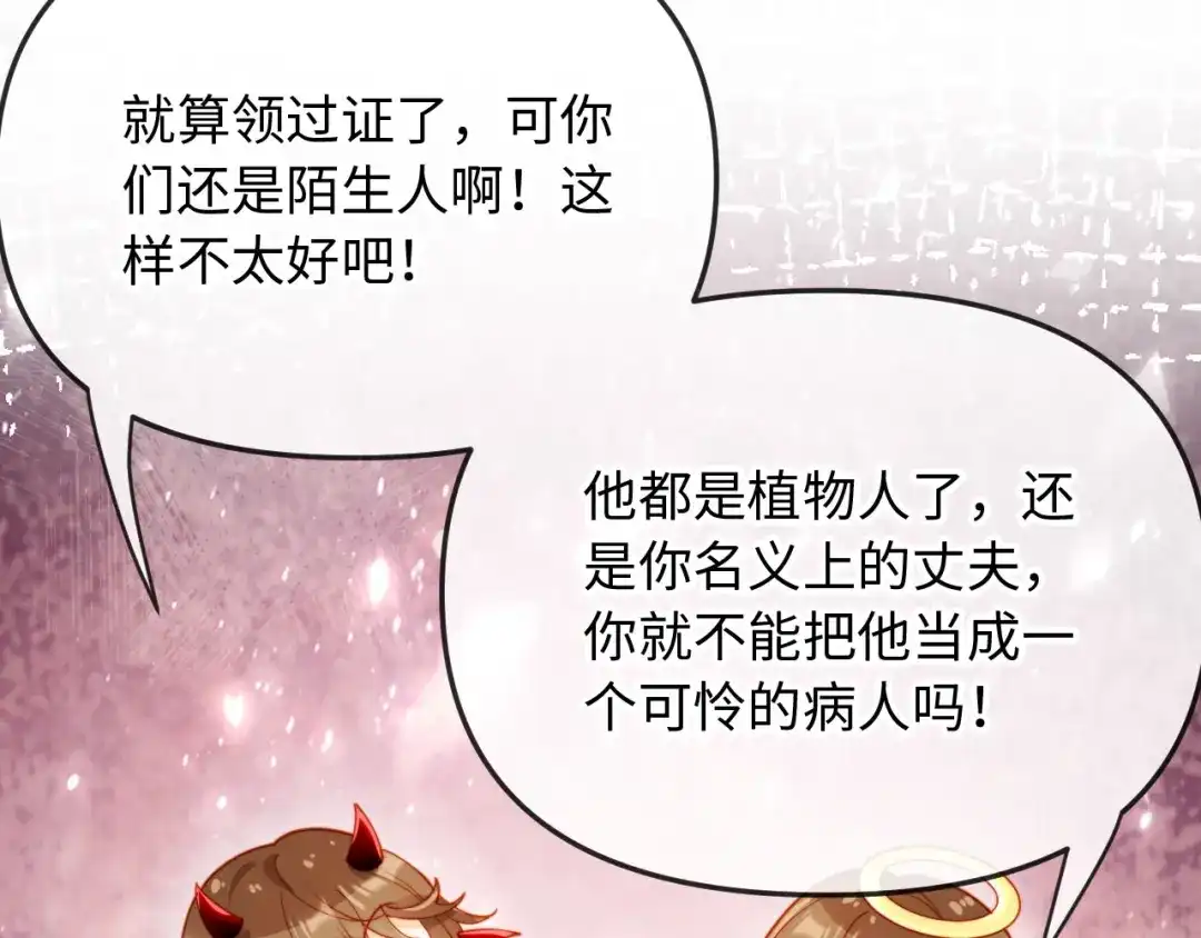 《植物人大佬装不下去了》第1话 新婚夜，植物人老公被我亲疯了 第150页