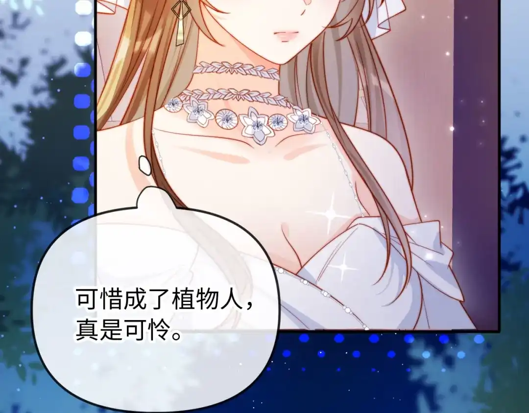 《植物人大佬装不下去了》第1话 新婚夜，植物人老公被我亲疯了 第91页