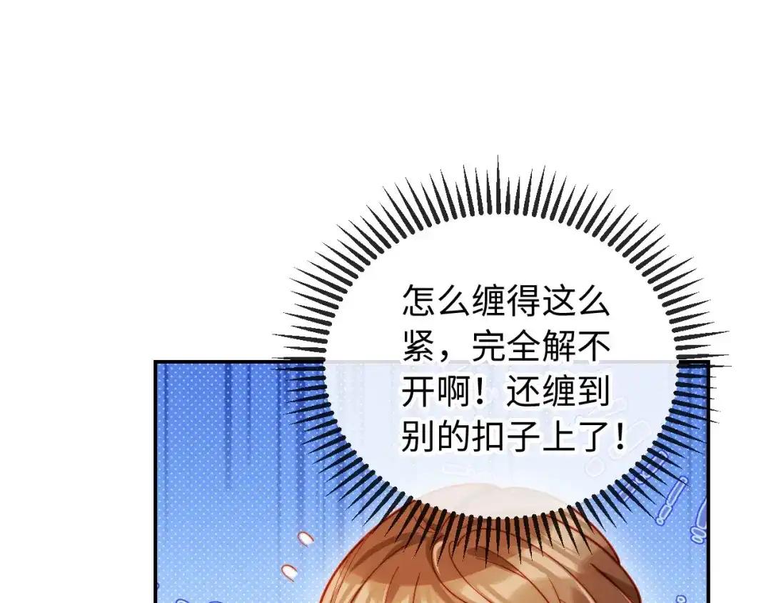 《植物人大佬装不下去了》第1话 新婚夜，植物人老公被我亲疯了 第121页