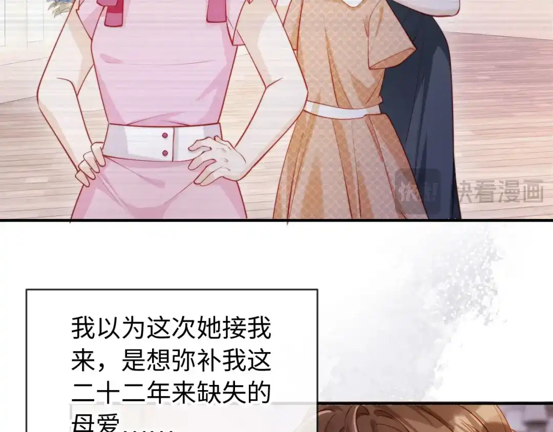 《植物人大佬装不下去了》第1话 新婚夜，植物人老公被我亲疯了 第25页