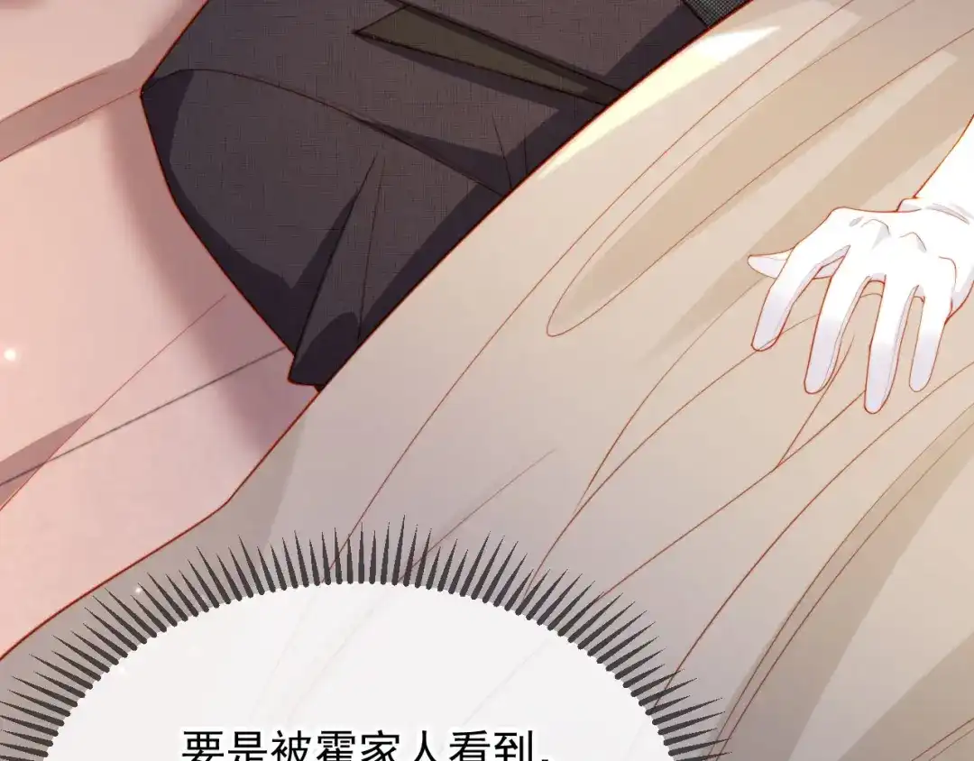 《植物人大佬装不下去了》第1话 新婚夜，植物人老公被我亲疯了 第118页