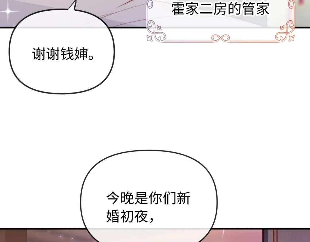 《植物人大佬装不下去了》第1话 新婚夜，植物人老公被我亲疯了 第95页