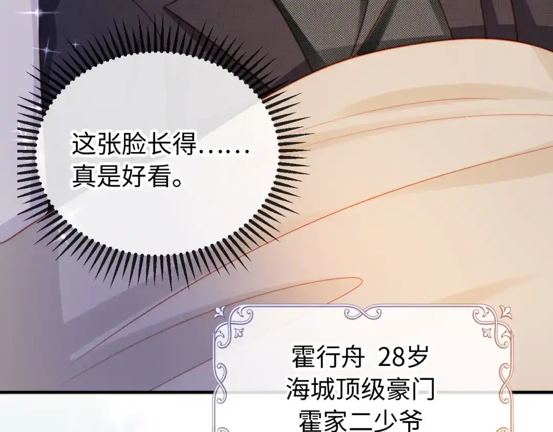 《植物人大佬装不下去了》第1话 新婚夜，植物人老公被我亲疯了 第89页