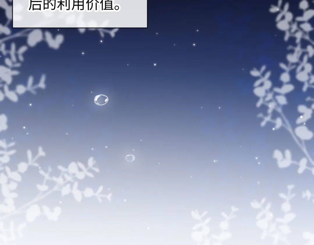 《植物人大佬装不下去了》第1话 新婚夜，植物人老公被我亲疯了 第28页