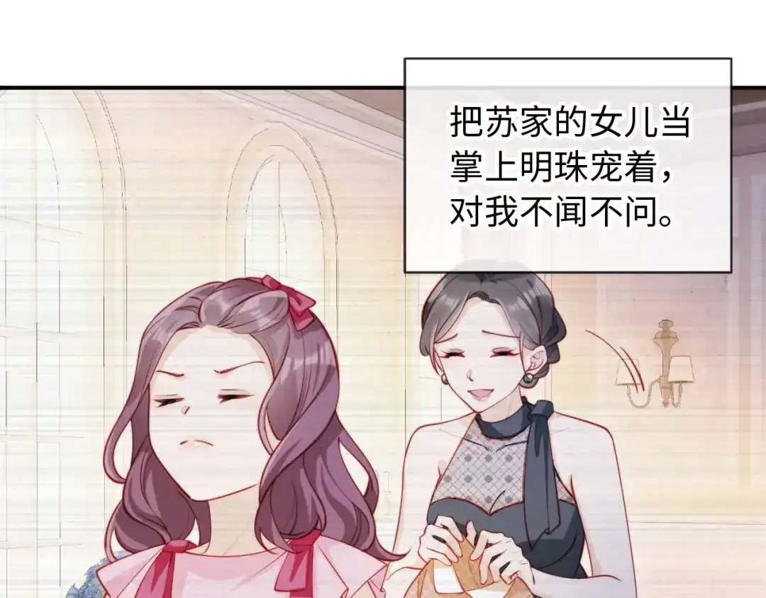 《植物人大佬装不下去了》第1话 新婚夜，植物人老公被我亲疯了 第24页