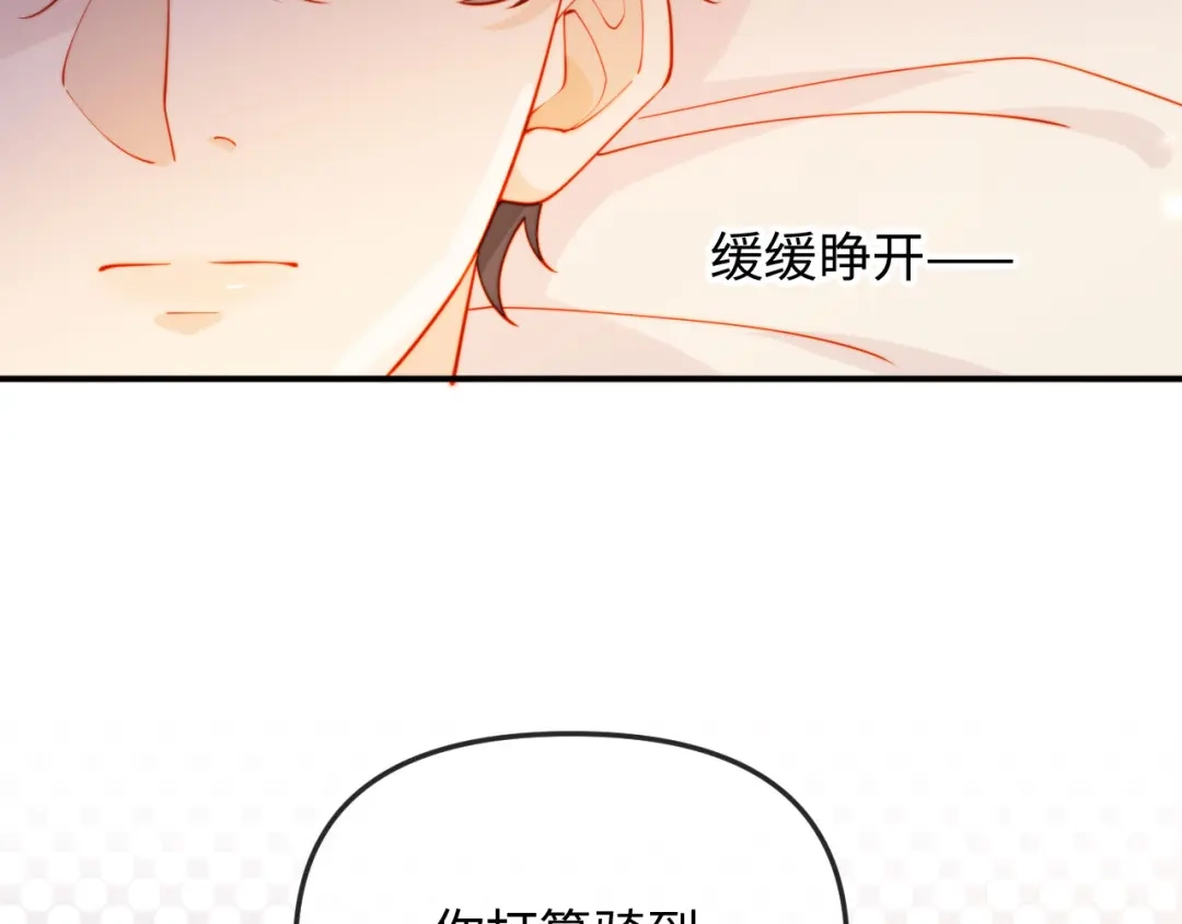 《植物人大佬装不下去了》第1话 新婚夜，植物人老公被我亲疯了 第142页