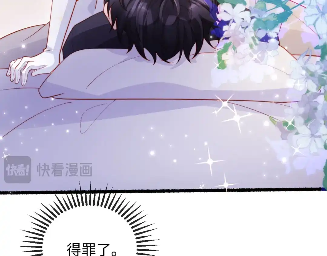 《植物人大佬装不下去了》第1话 新婚夜，植物人老公被我亲疯了 第126页