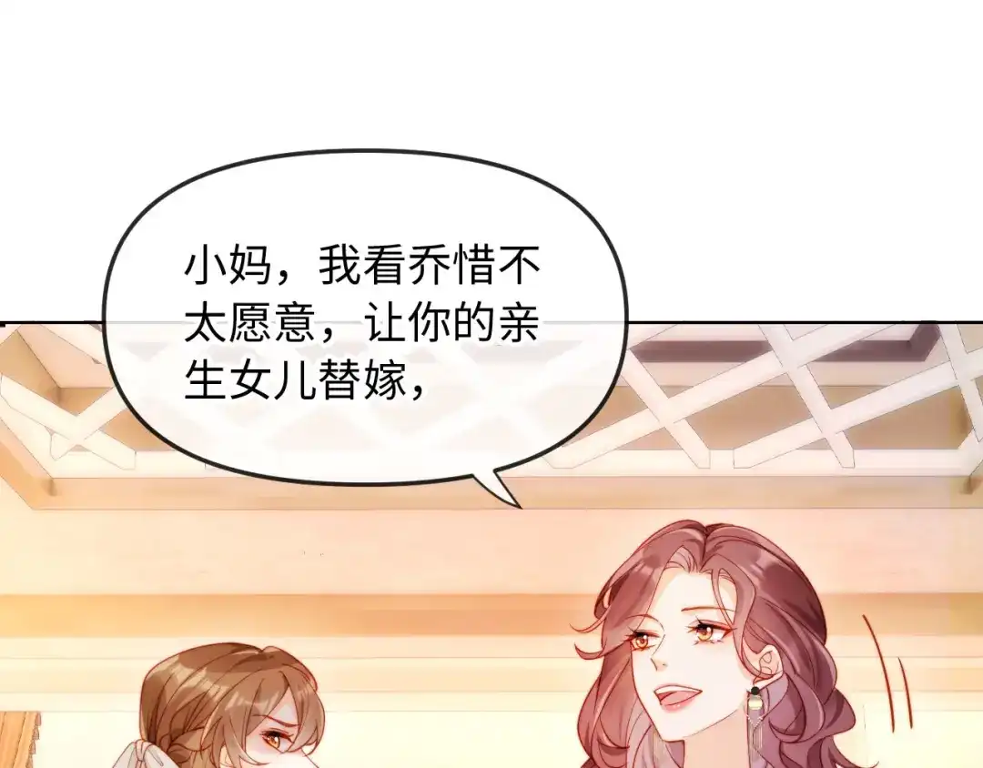 《植物人大佬装不下去了》第1话 新婚夜，植物人老公被我亲疯了 第41页