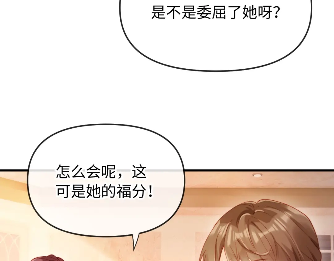《植物人大佬装不下去了》第1话 新婚夜，植物人老公被我亲疯了 第43页