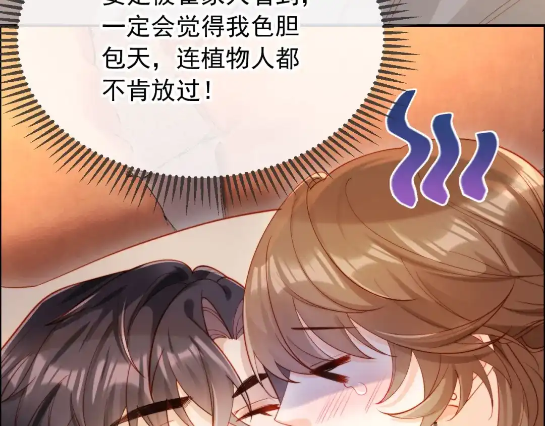《植物人大佬装不下去了》第1话 新婚夜，植物人老公被我亲疯了 第119页